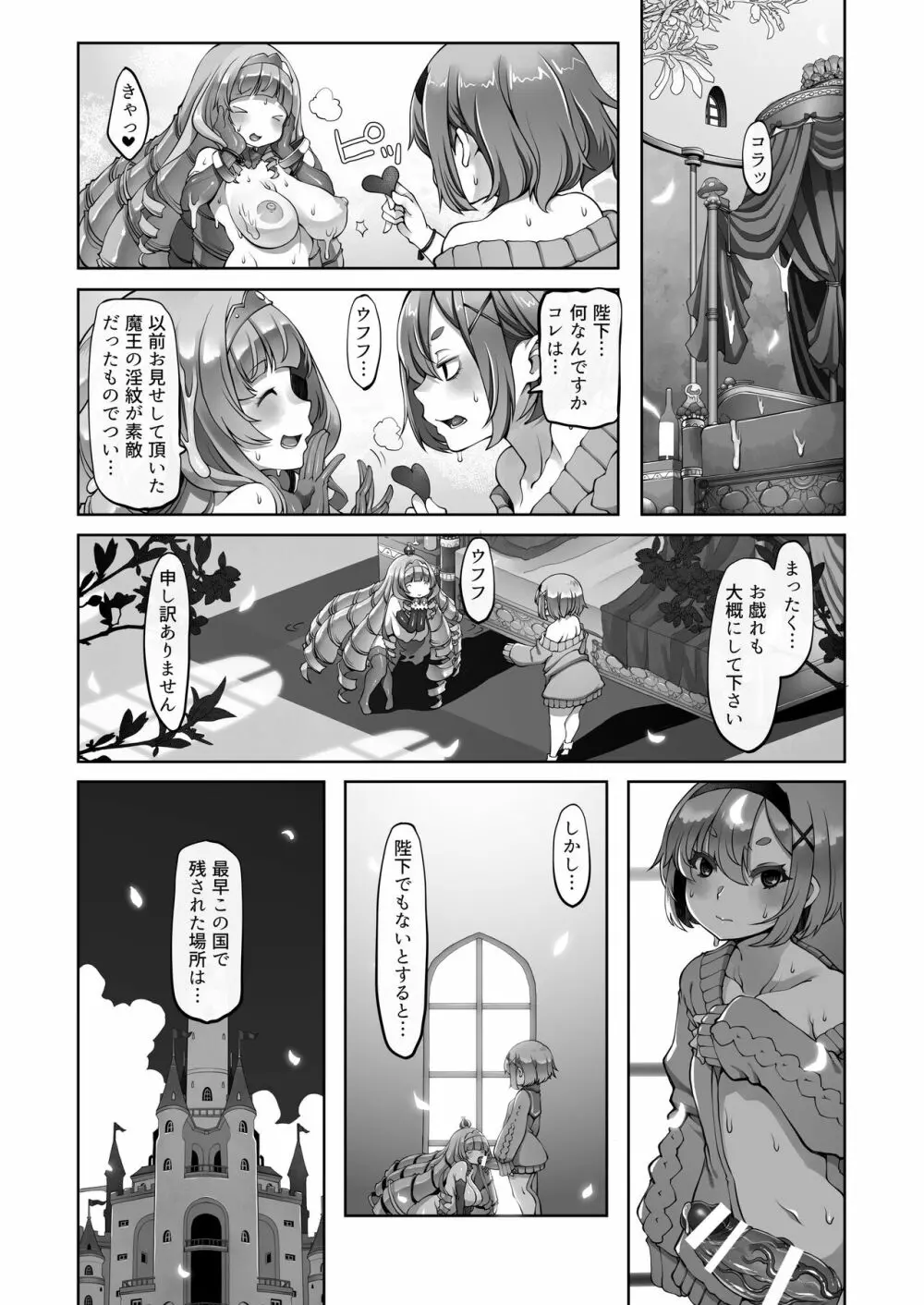 マレイヌ王国の淫らな日常 Page.138