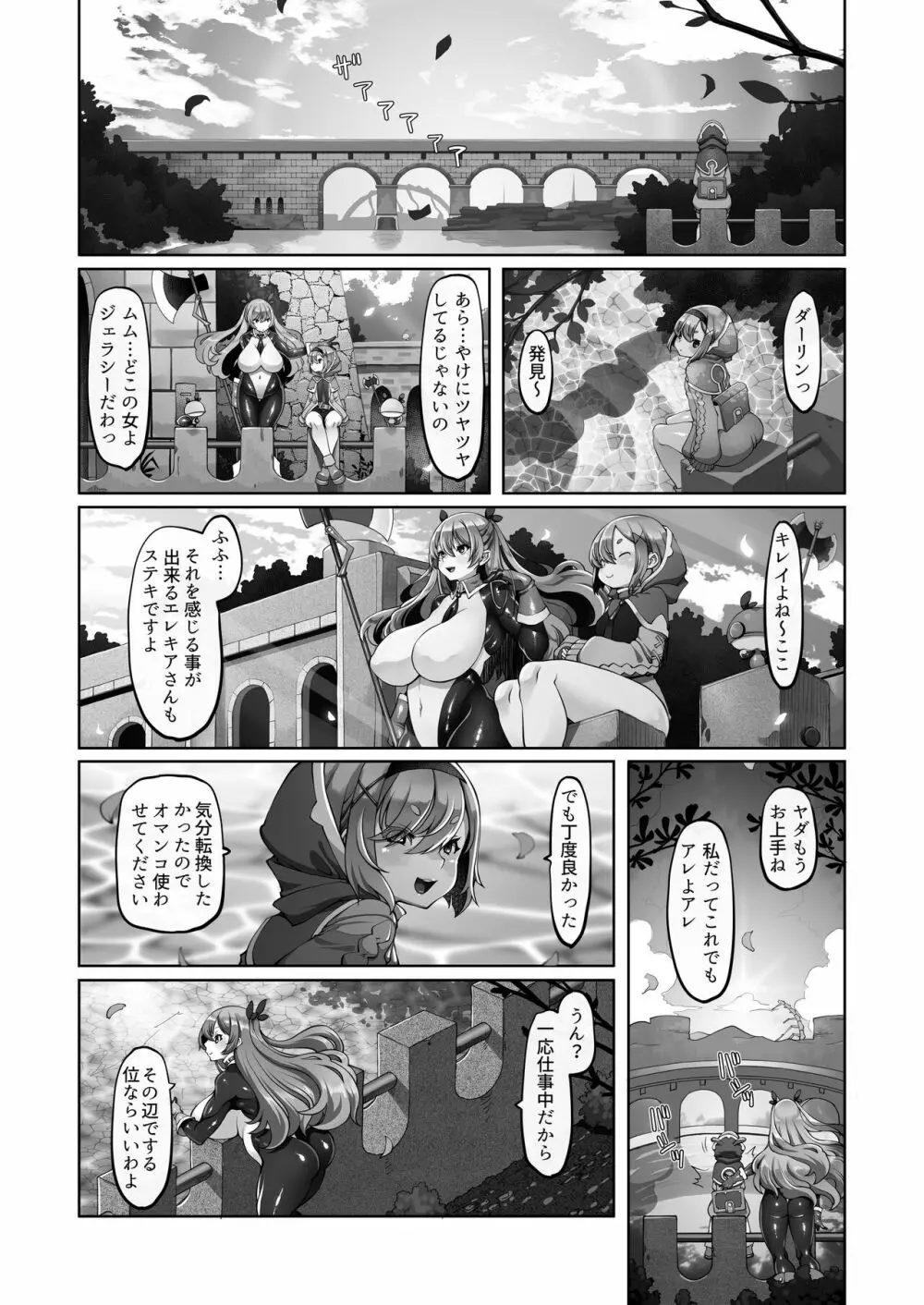 マレイヌ王国の淫らな日常 Page.139