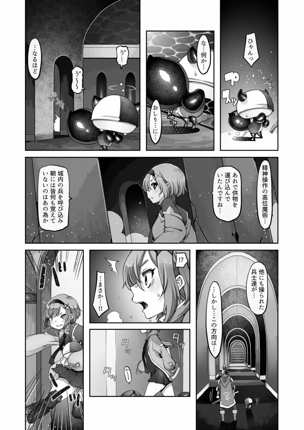 マレイヌ王国の淫らな日常 Page.143