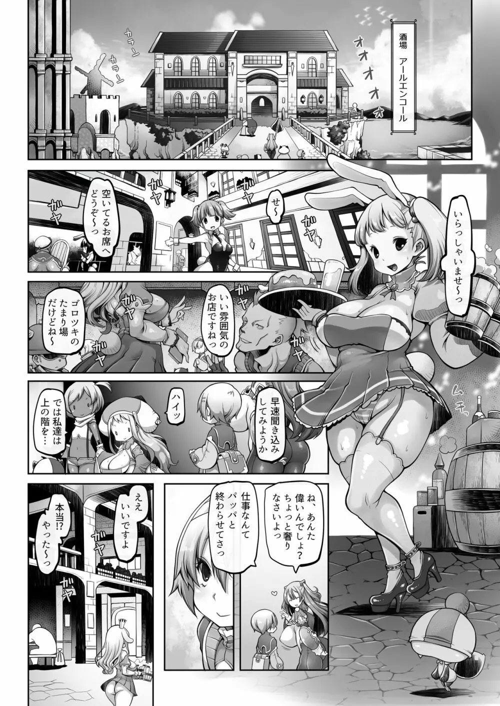 マレイヌ王国の淫らな日常 Page.15
