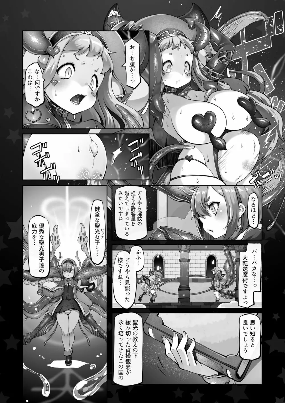 マレイヌ王国の淫らな日常 Page.153