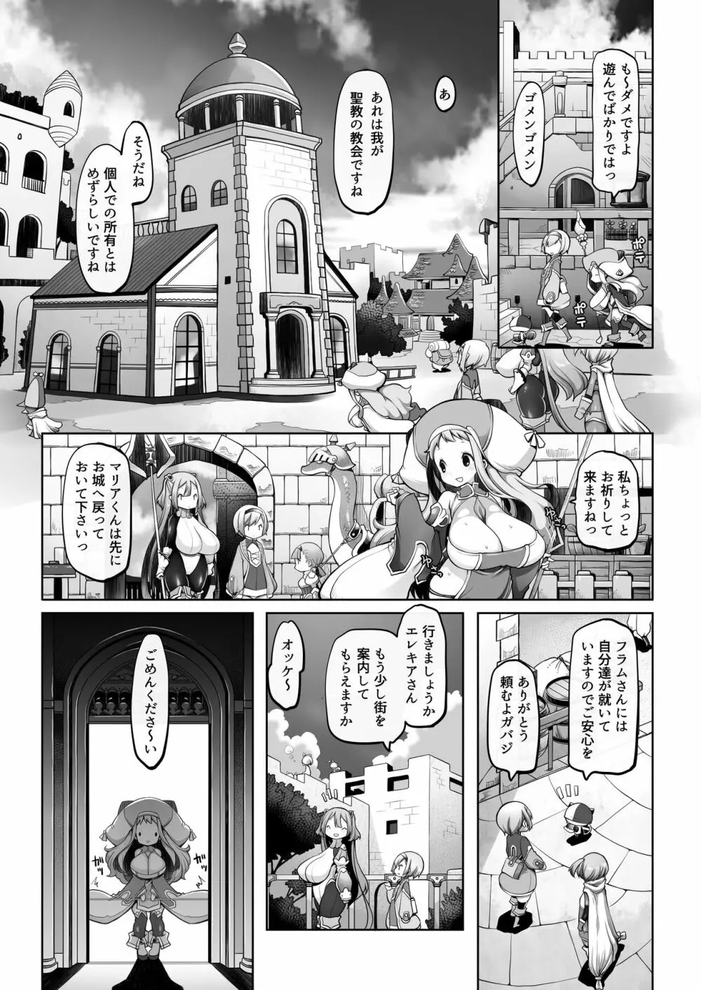 マレイヌ王国の淫らな日常 Page.23