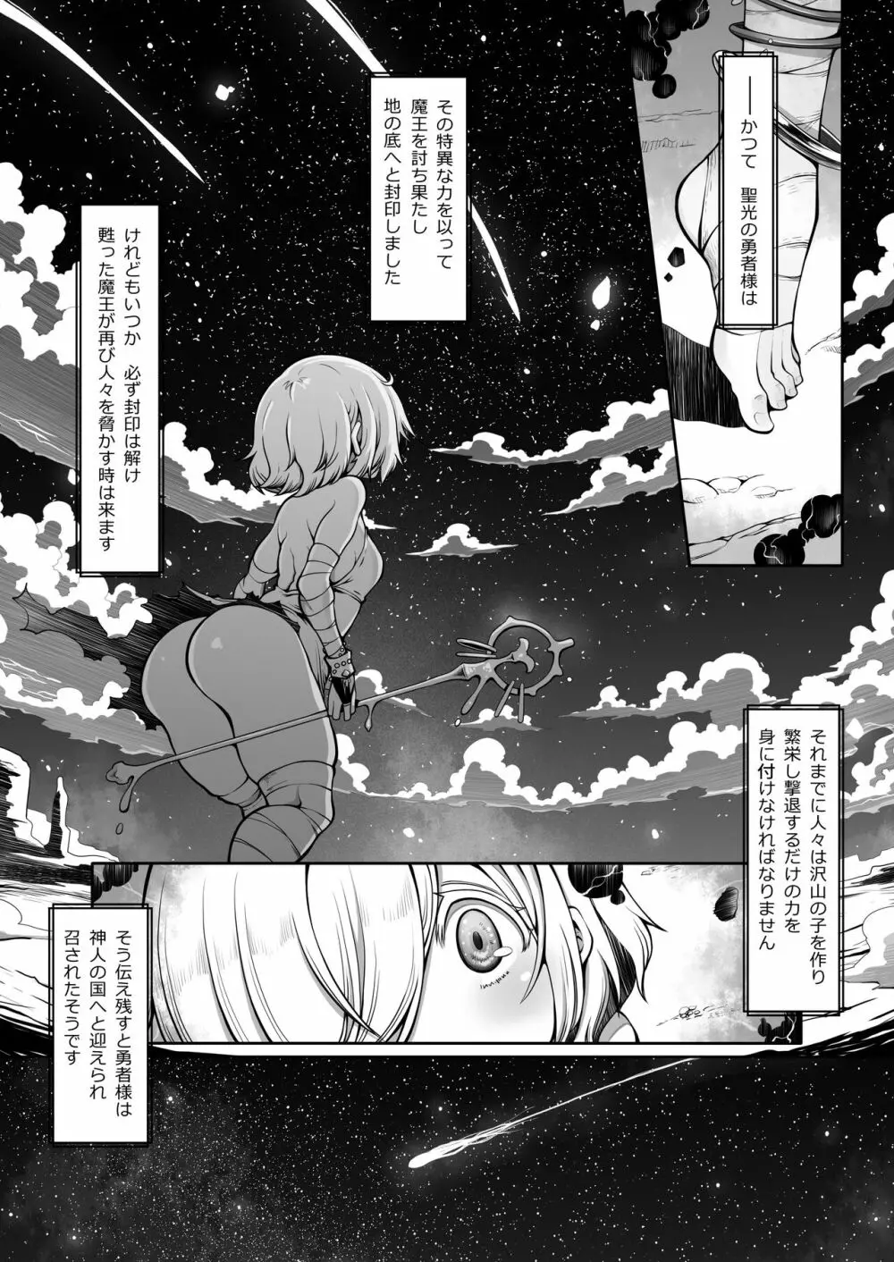 マレイヌ王国の淫らな日常 Page.3