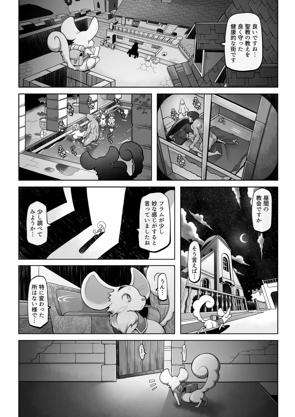 マレイヌ王国の淫らな日常 Page.35