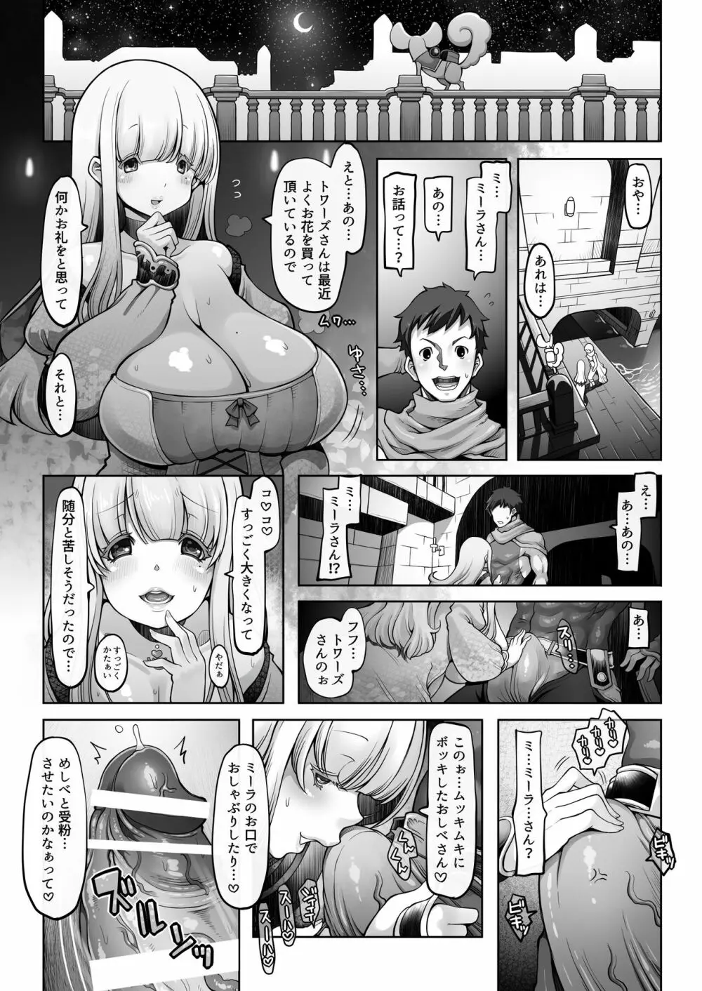 マレイヌ王国の淫らな日常 Page.40