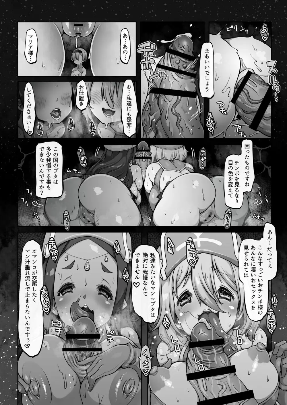 マレイヌ王国の淫らな日常 Page.47