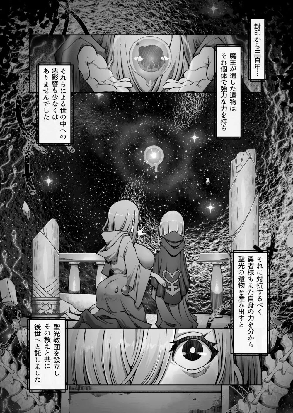 マレイヌ王国の淫らな日常 Page.55