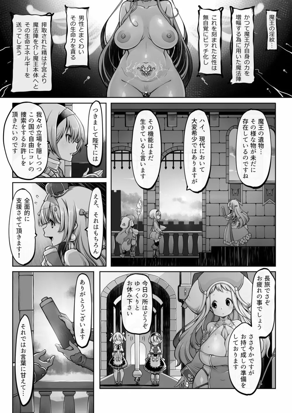 マレイヌ王国の淫らな日常 Page.7