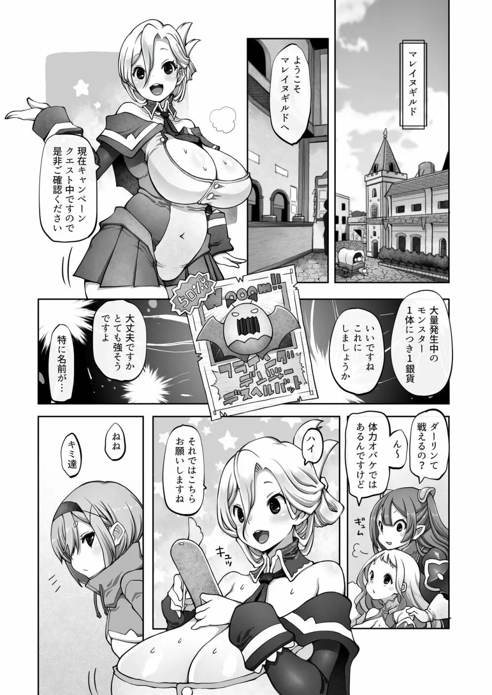 マレイヌ王国の淫らな日常 Page.75