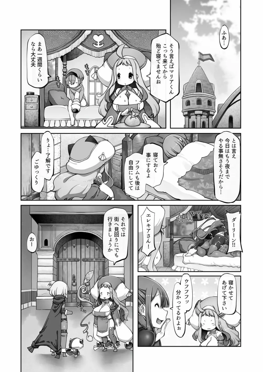 マレイヌ王国の淫らな日常 Page.80