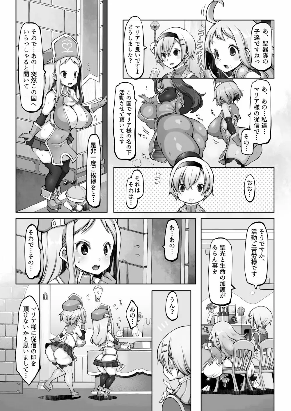 マレイヌ王国の淫らな日常 Page.9