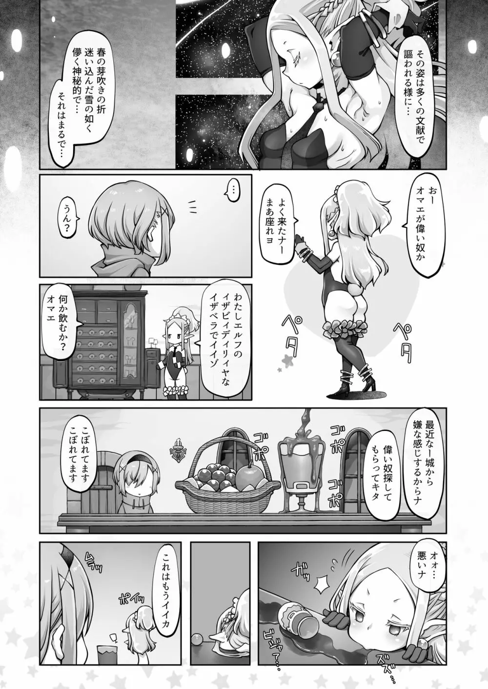 マレイヌ王国の淫らな日常 Page.97