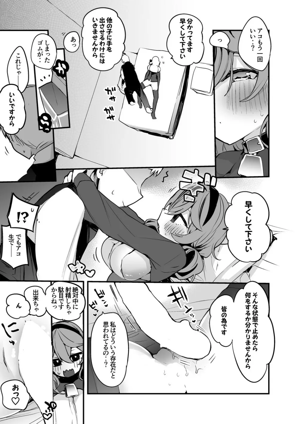青春エロまとめ本 Page.14