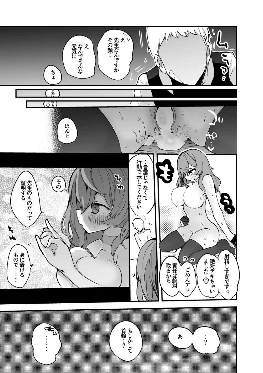 青春エロまとめ本 Page.18