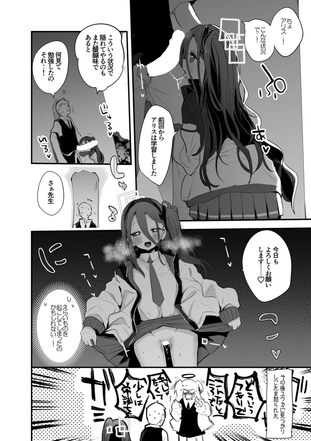 青春エロまとめ本 Page.29