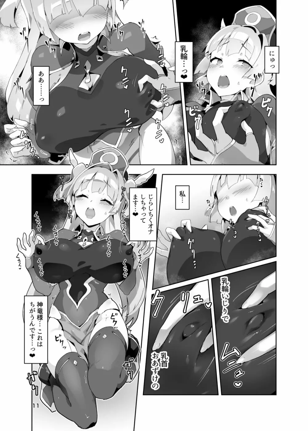 異花3 -聖神官淫紋無間乳獄- Page.10