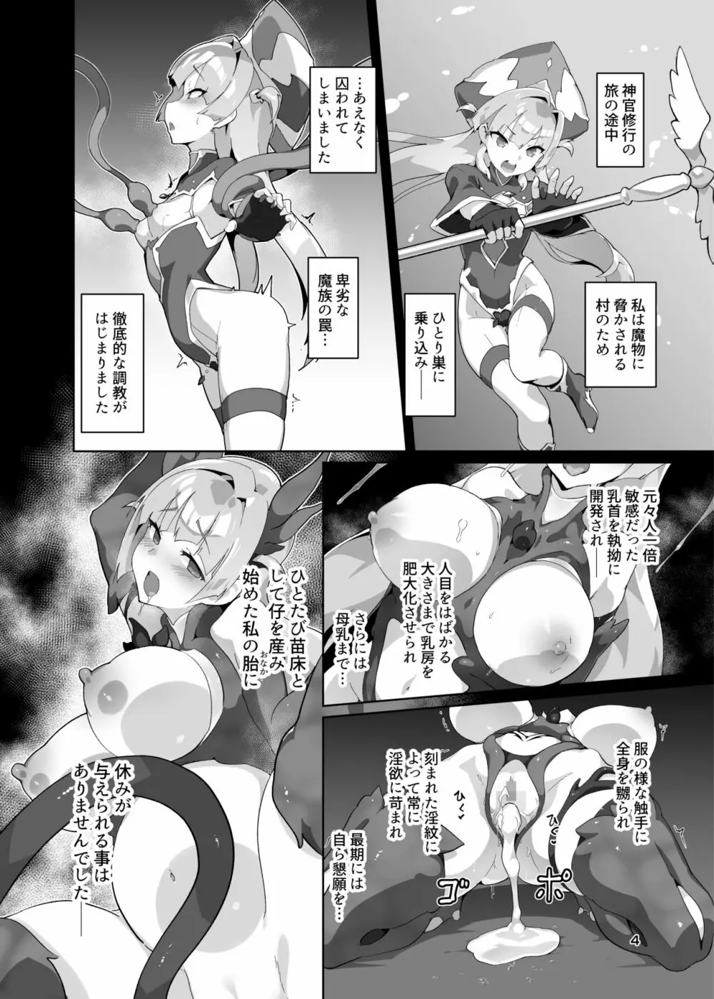 異花3 -聖神官淫紋無間乳獄- Page.3