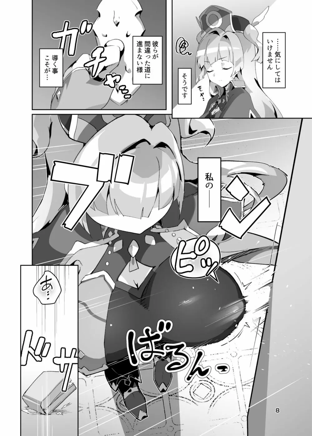 異花3 -聖神官淫紋無間乳獄- Page.7