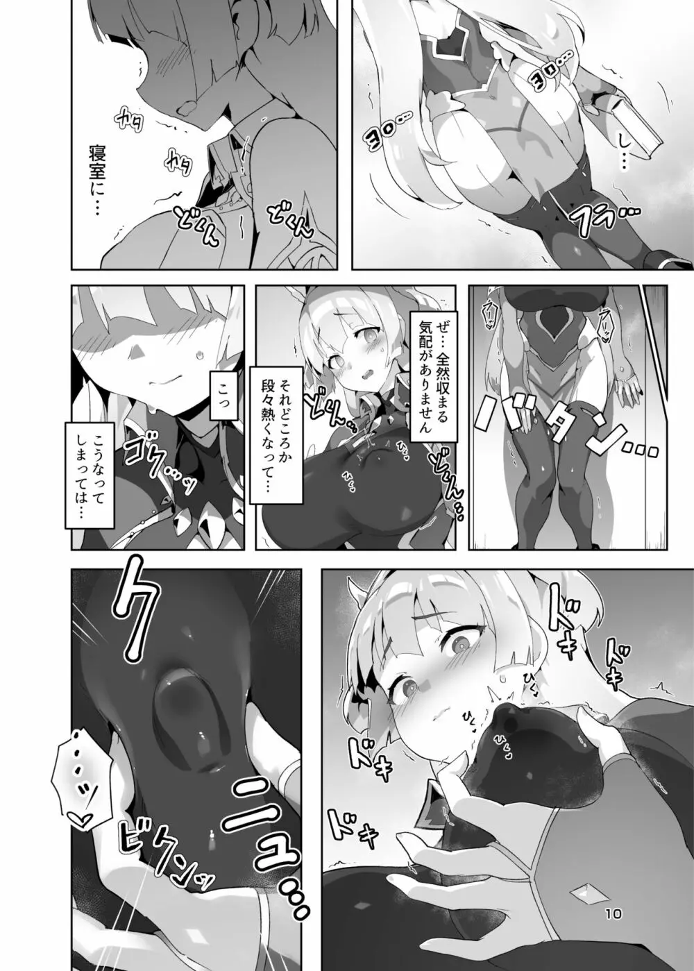 異花3 -聖神官淫紋無間乳獄- Page.9