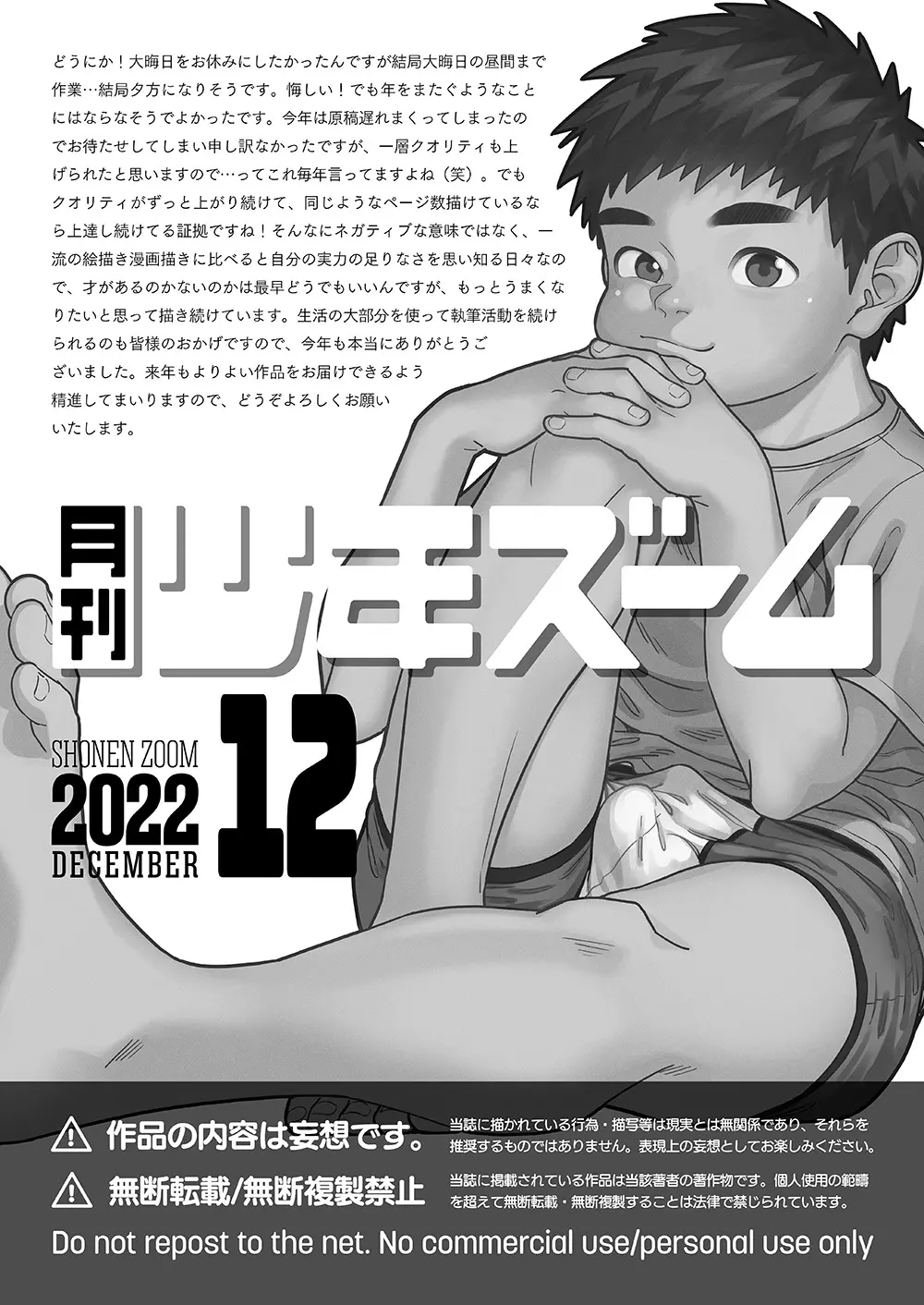 月刊少年ズーム 2022年12月号 Page.21