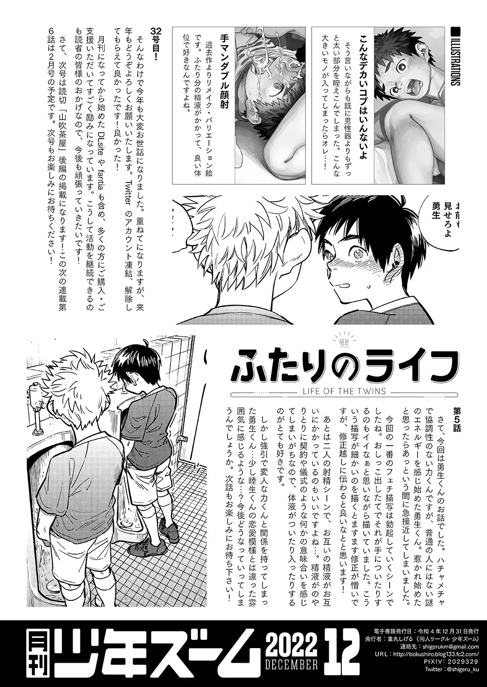 月刊少年ズーム 2022年12月号 Page.22