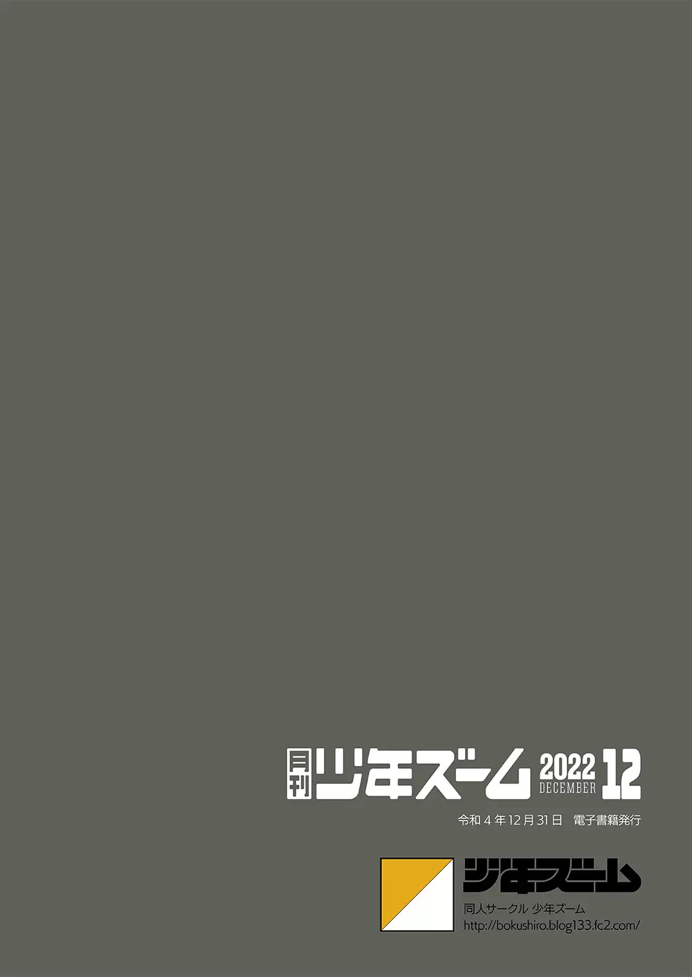 月刊少年ズーム 2022年12月号 Page.24
