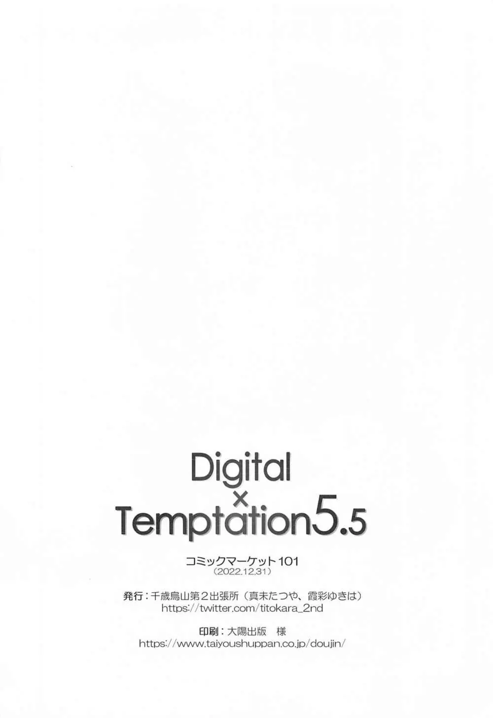 Digital×Temptation5.5 Page.13
