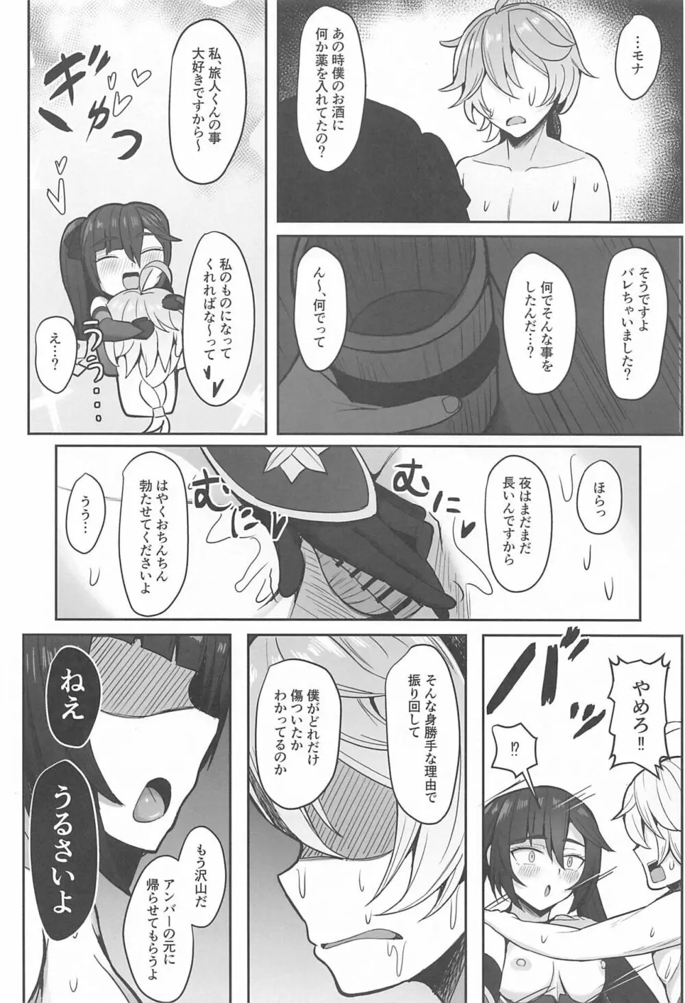 モナと今夜はから騒ぎ Page.17