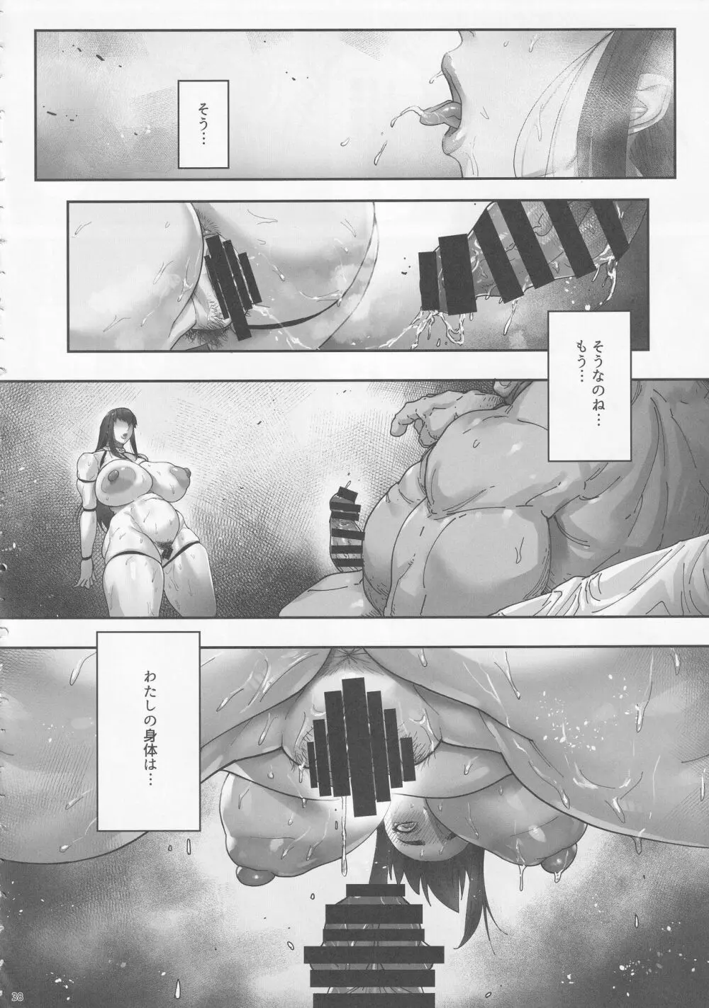 乳辱の檻 ～人妻捜査官・アツコ～ Page.38