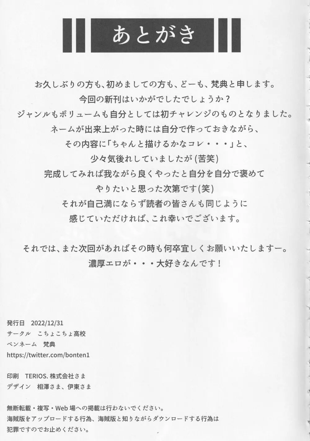 乳辱の檻 ～人妻捜査官・アツコ～ Page.43