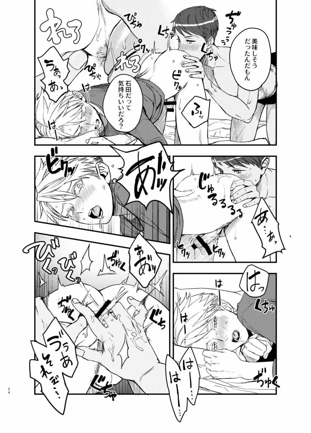 ヤマトくんの彼氏 Page.24