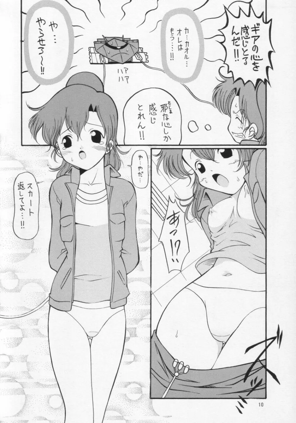 爆乳！？小ネタ集 Page.10