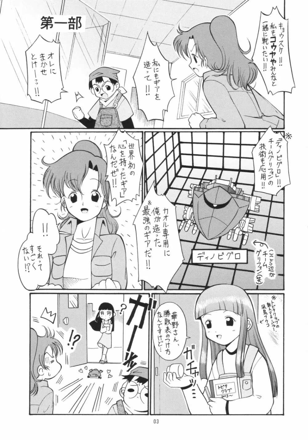 爆乳！？小ネタ集 Page.3