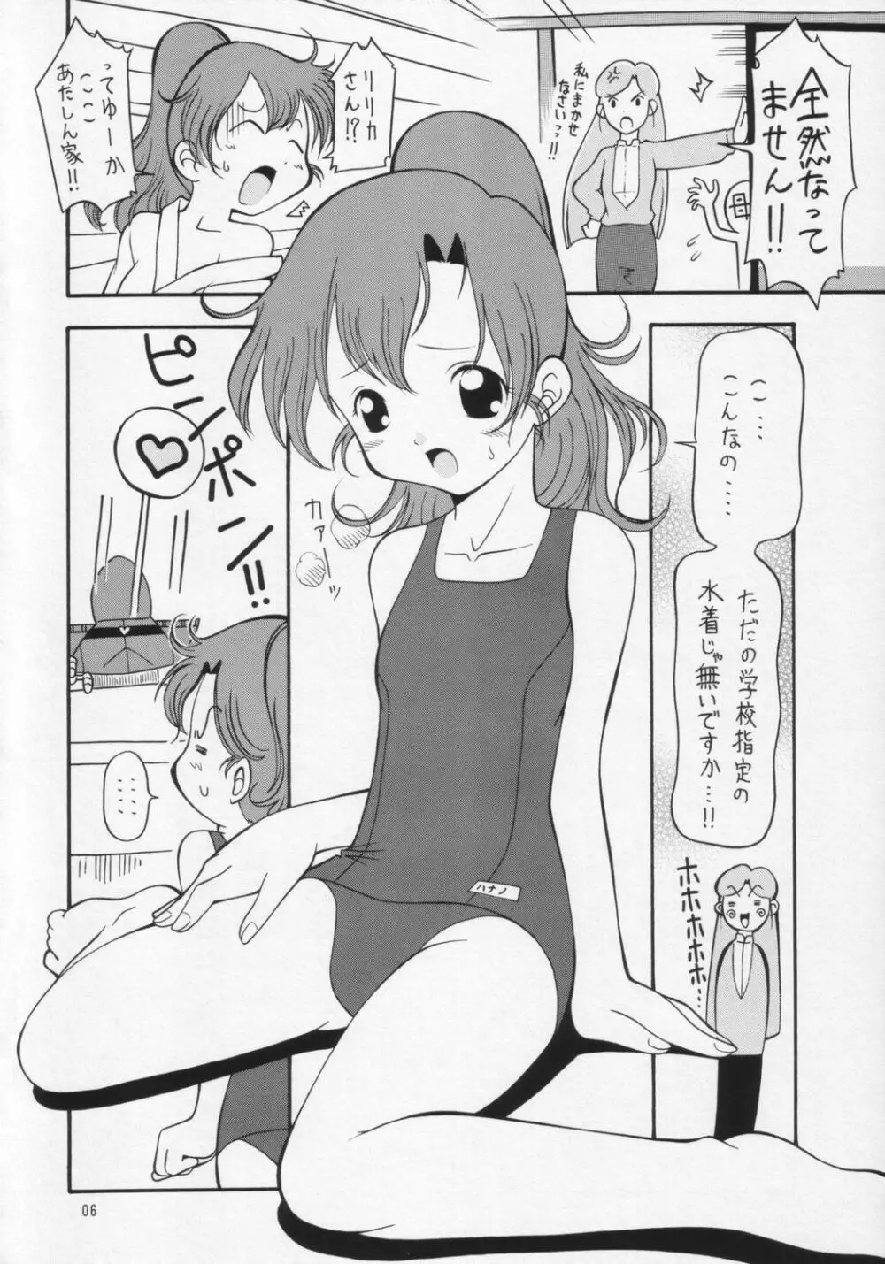 爆乳！？小ネタ集 Page.6