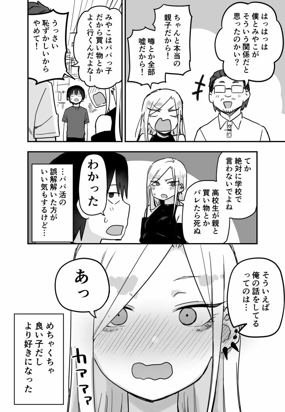 クラスのギャルがP活してたんだが… Page.4