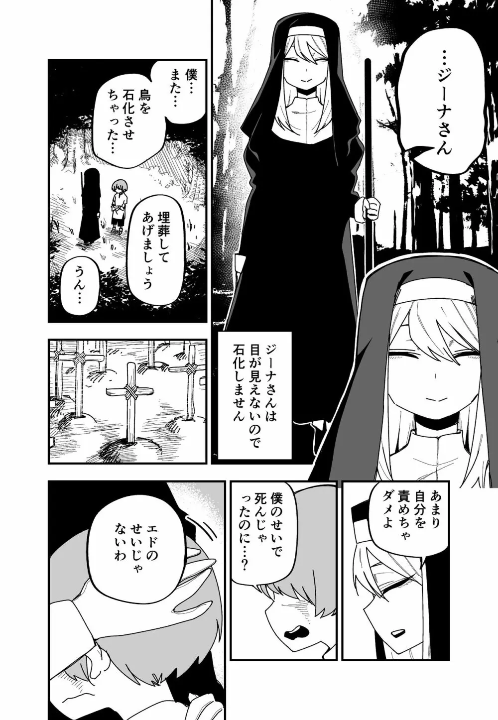 目が合ったものを石化してしまう少年と目の見えない聖女の話 Page.2