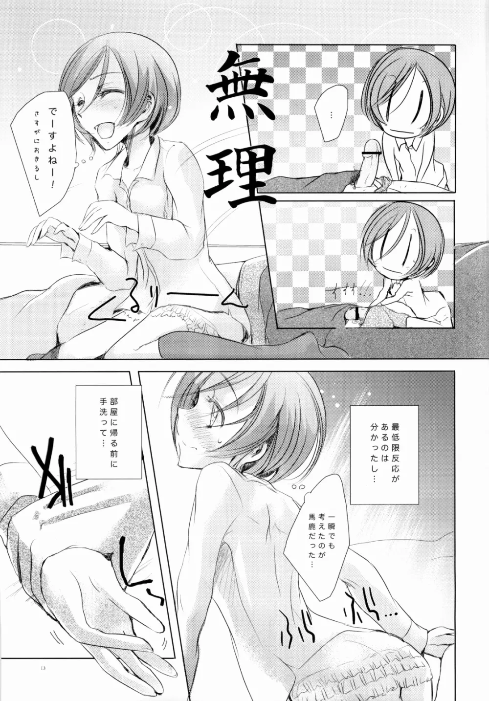 M:I:S ~パパとわたしのラブライフ!~ Page.12