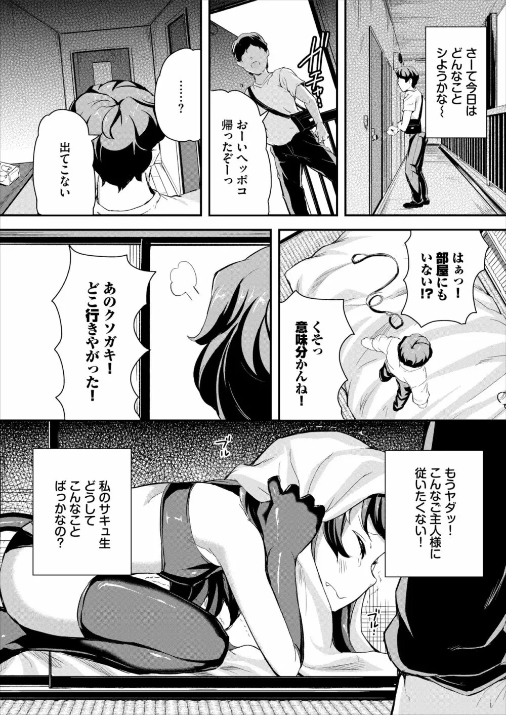 へっぽこサキュバス中出し飼育日記 2 Page.4