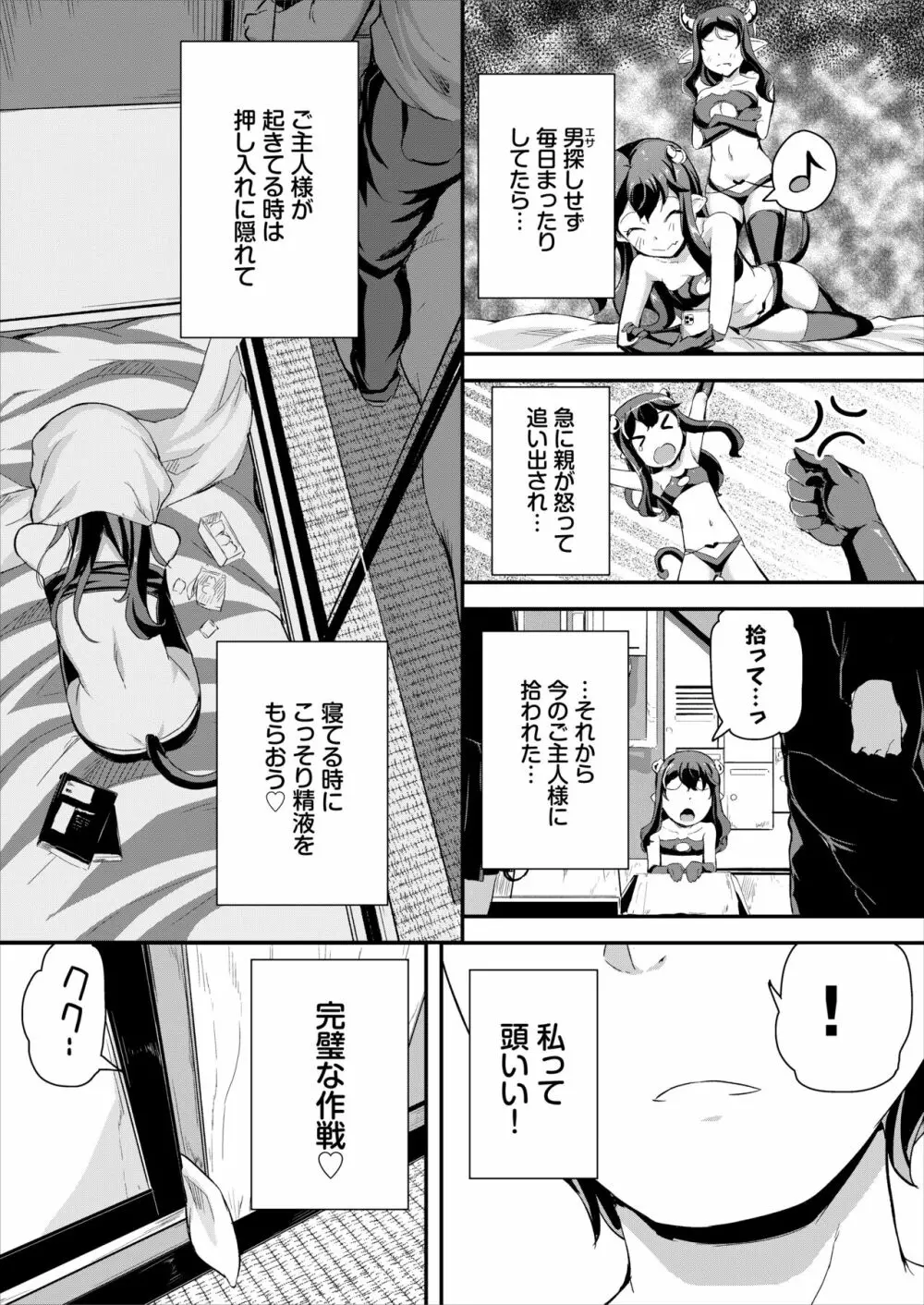 へっぽこサキュバス中出し飼育日記 2 Page.5