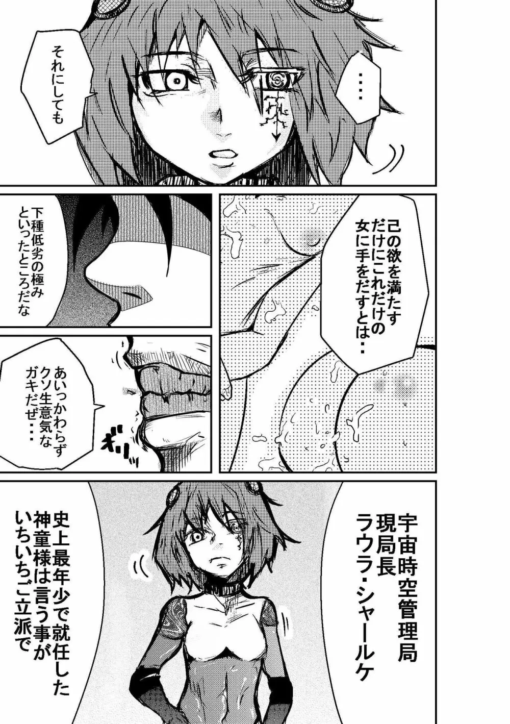 タイムストップ俺だけの時間～最終章 Page.11