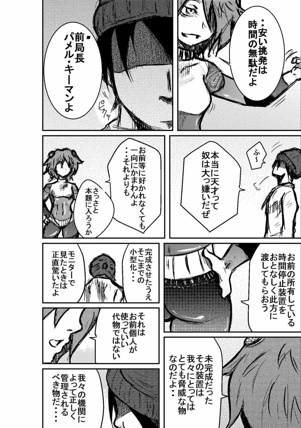 タイムストップ俺だけの時間～最終章 Page.12