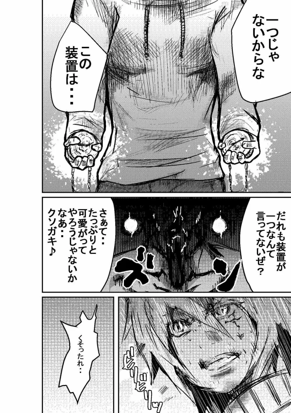 タイムストップ俺だけの時間～最終章 Page.20