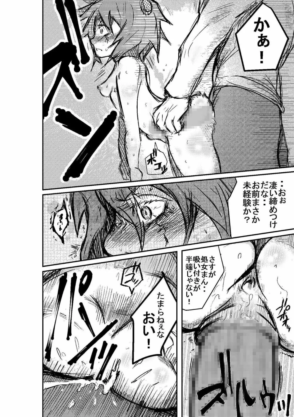 タイムストップ俺だけの時間～最終章 Page.24