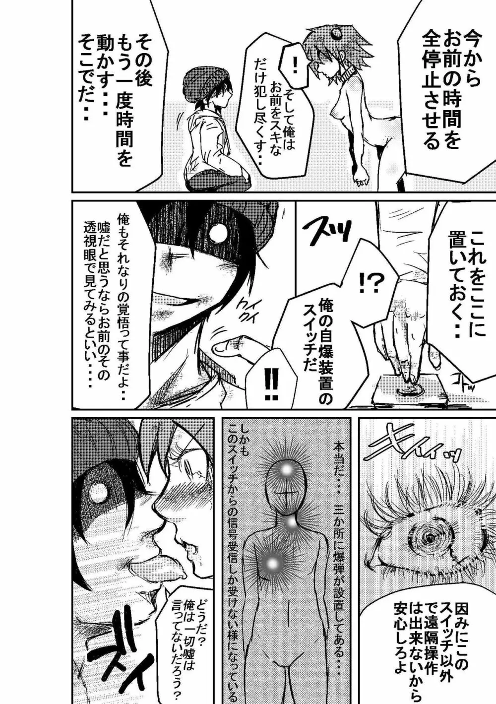 タイムストップ俺だけの時間～最終章 Page.28