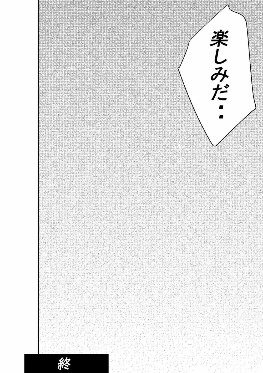 タイムストップ俺だけの時間～最終章 Page.44