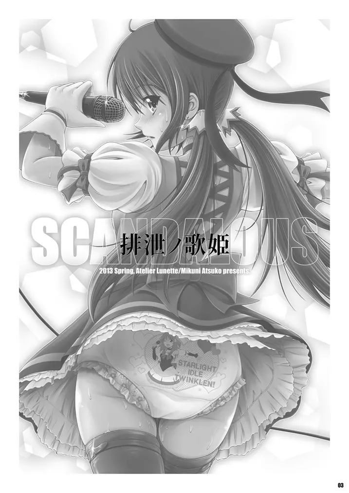 SCANDALOUS -排泄ノ歌姫- Page.2