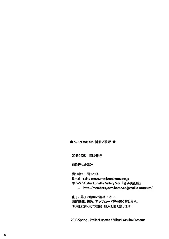 SCANDALOUS -排泄ノ歌姫- Page.21