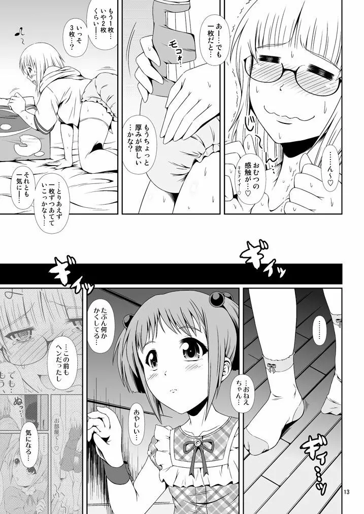 [Atelier Lunette (三国あつ子)] ナイショなの! -陽原家三姉妹物語- 3 [DL版] Page.12