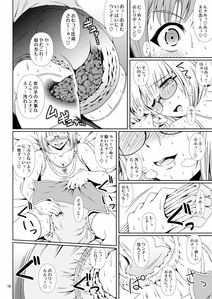 [Atelier Lunette (三国あつ子)] ナイショなの! -陽原家三姉妹物語- 3 [DL版] Page.17