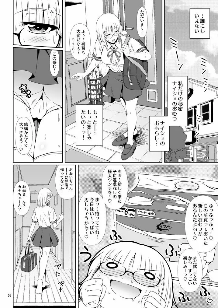 [Atelier Lunette (三国あつ子)] ナイショなの! -陽原家三姉妹物語- 3 [DL版] Page.5